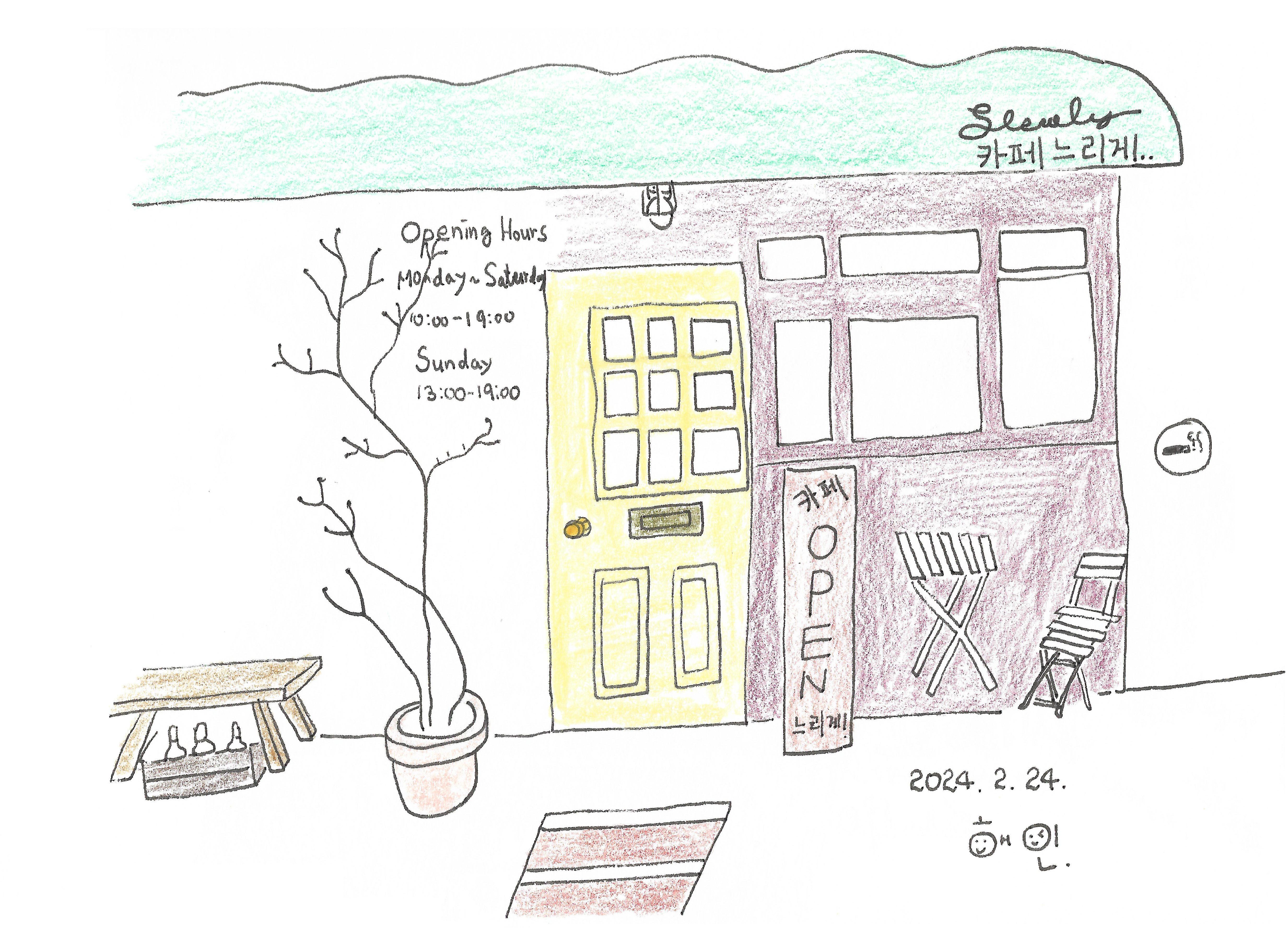 Cafe Slowly (카페 느리게)