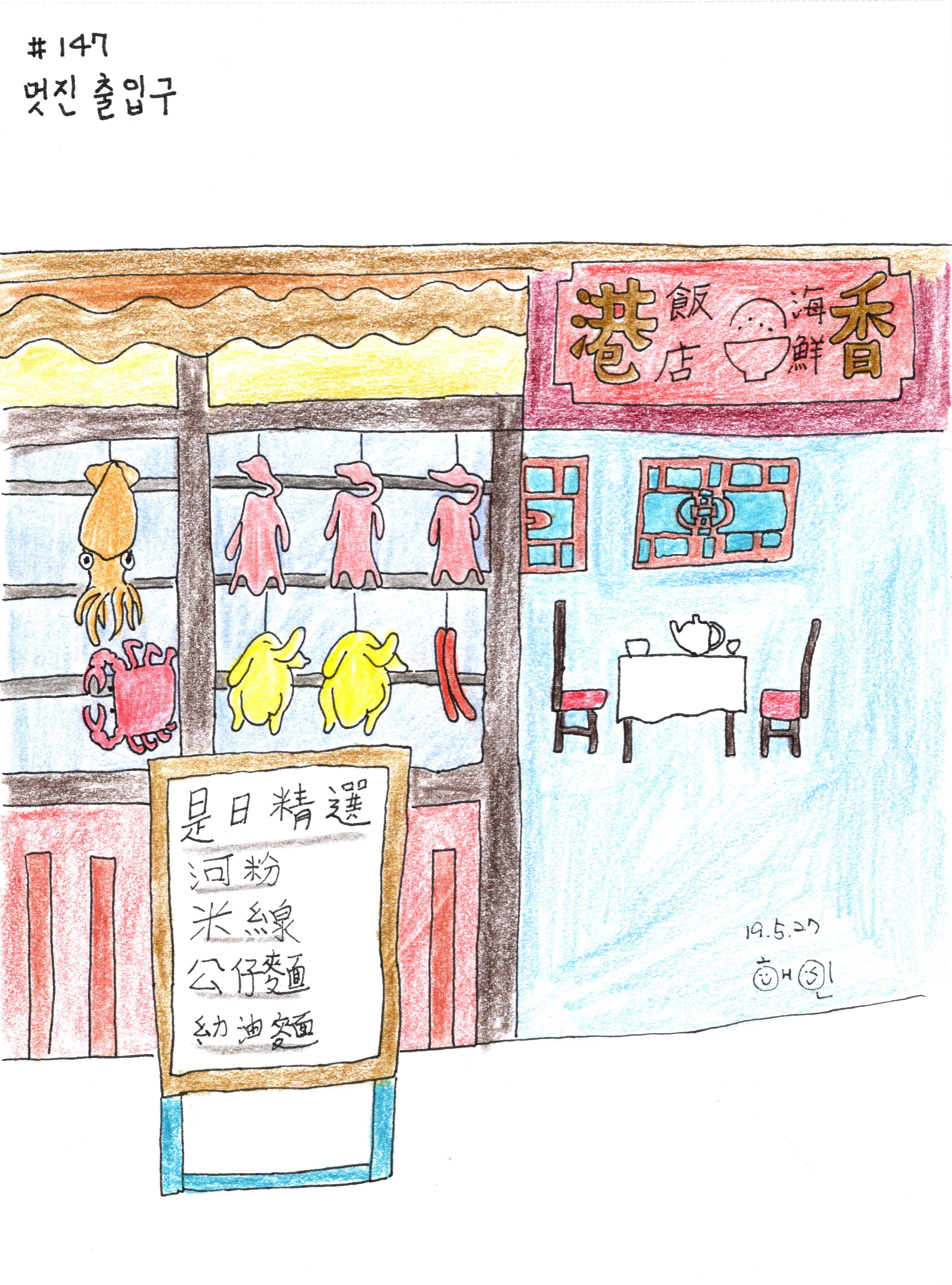 A Great Entrance (멋진 출입구)